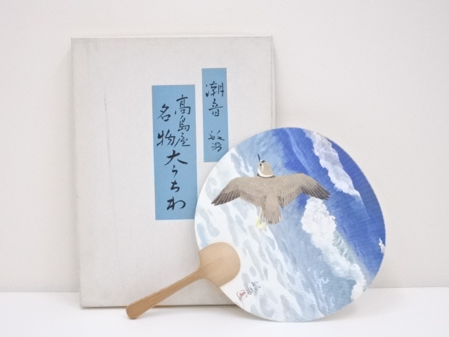 高島屋名物　大うちわ　「潮音：松尾敏男」（印刷）